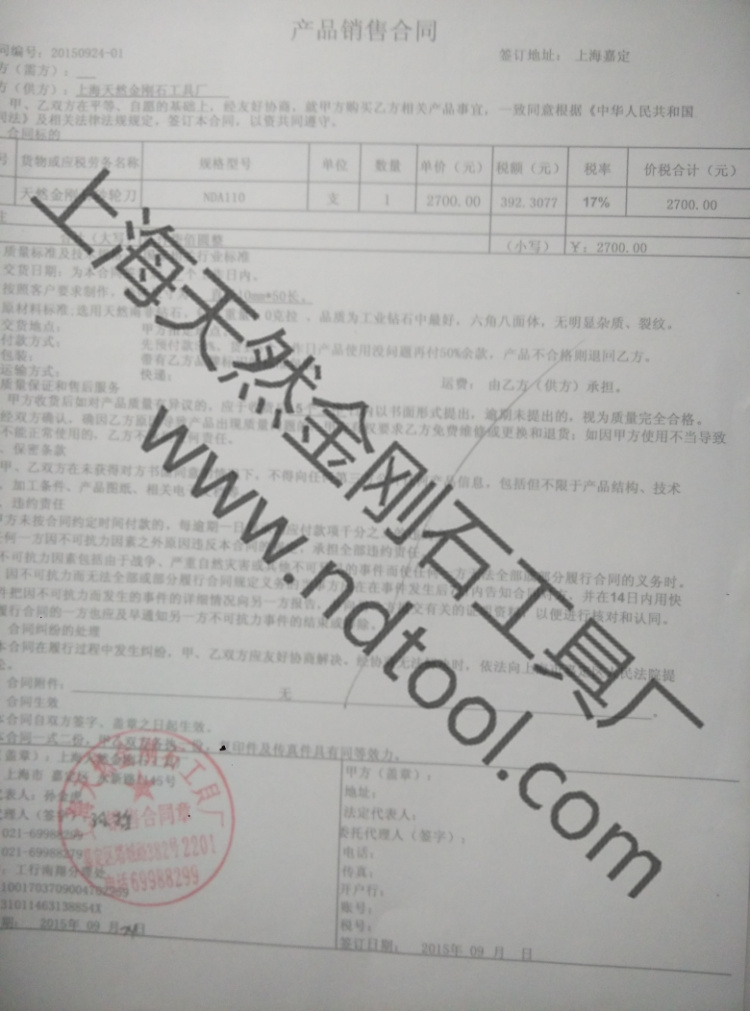 NDA110金剛筆銷售合同